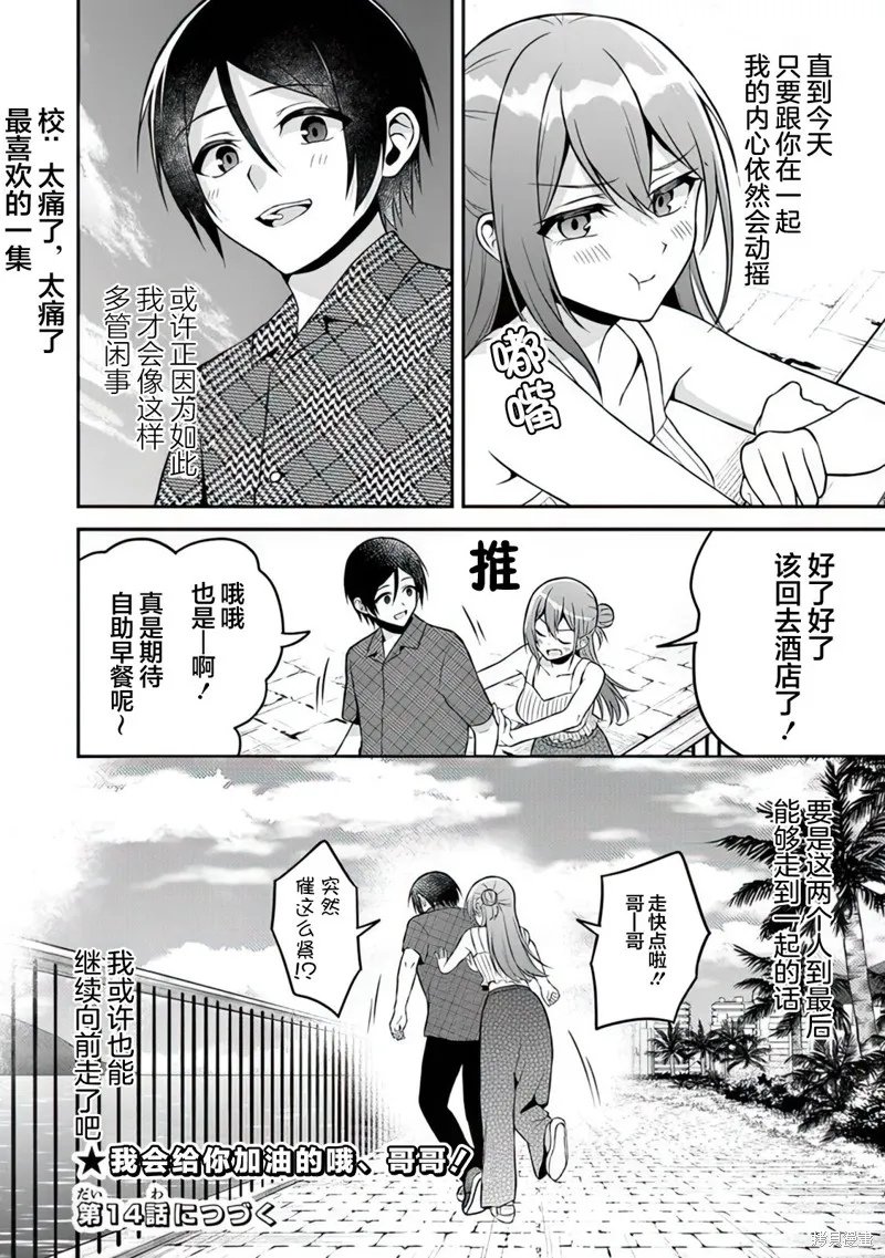 借了朋友500元他却把妹妹送来还债，我该怎么办？,第13话,第26张