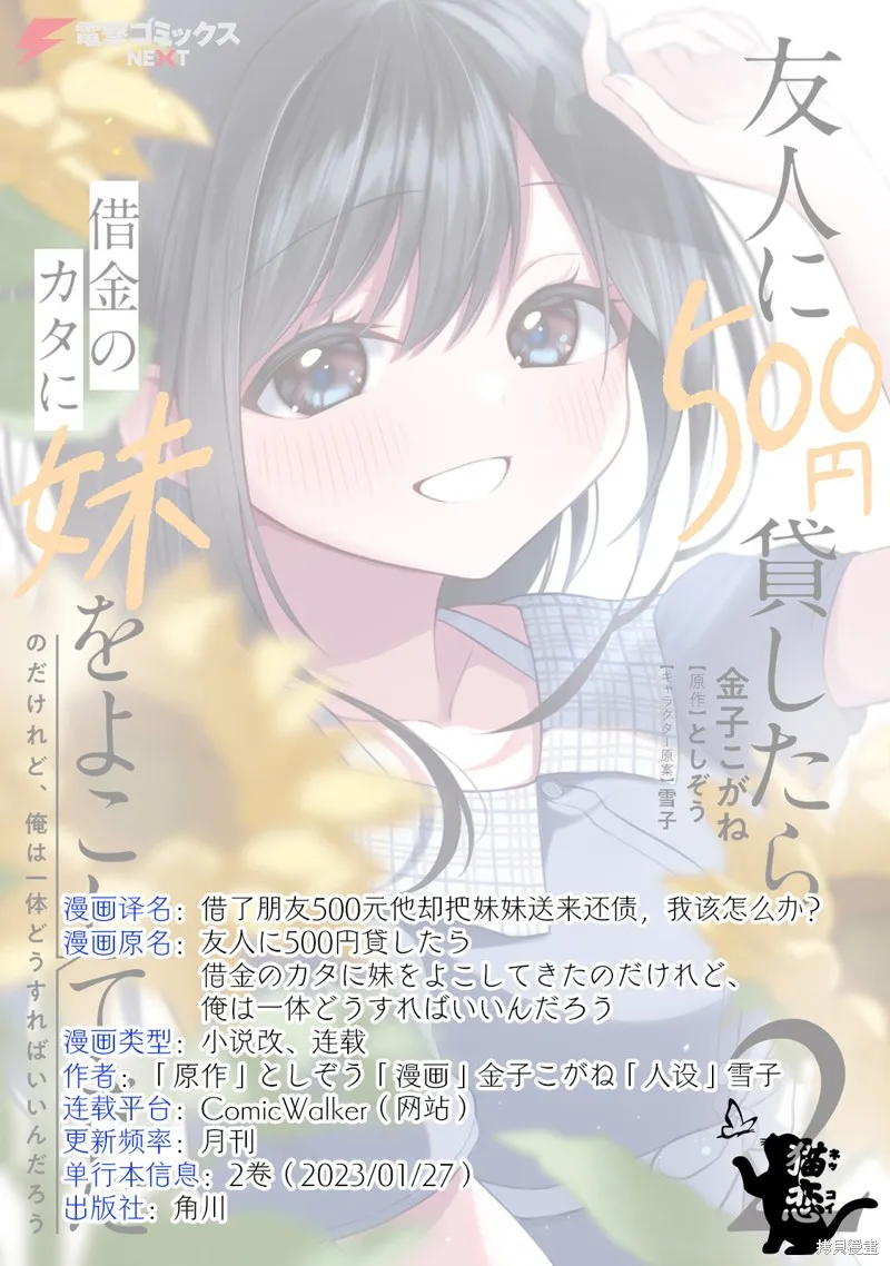 借了朋友500元他却把妹妹送来还债，我该怎么办？,第13话,第27张