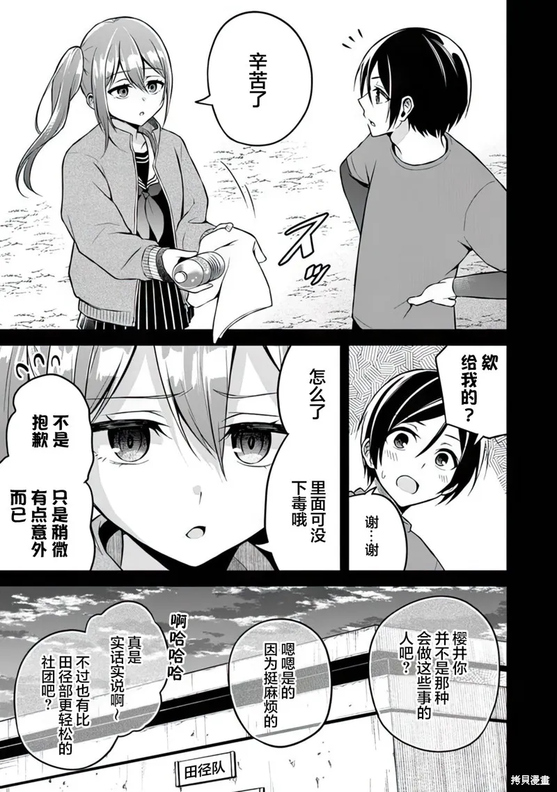 借了朋友500元他却把妹妹送来还债，我该怎么办？,第13话,第3张