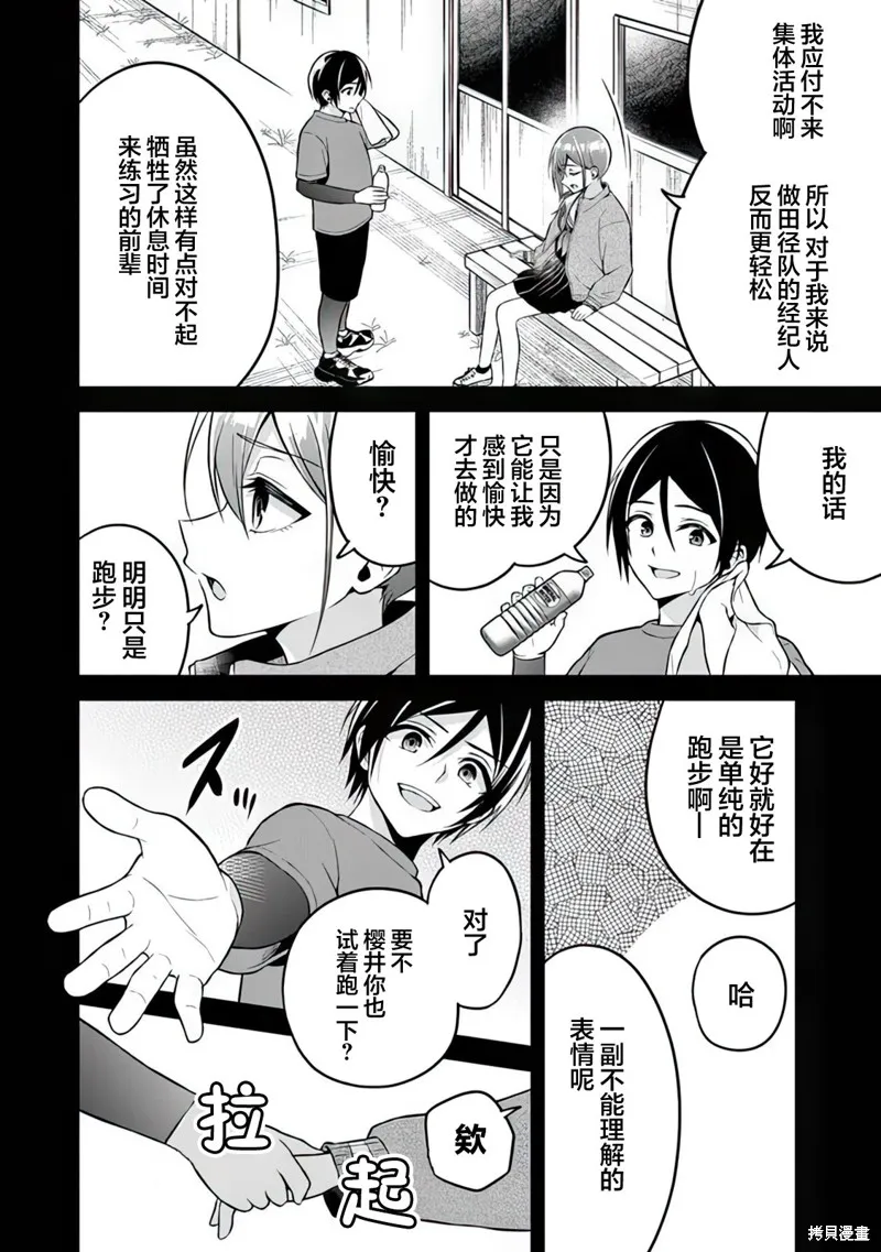 借了朋友500元他却把妹妹送来还债，我该怎么办？,第13话,第4张