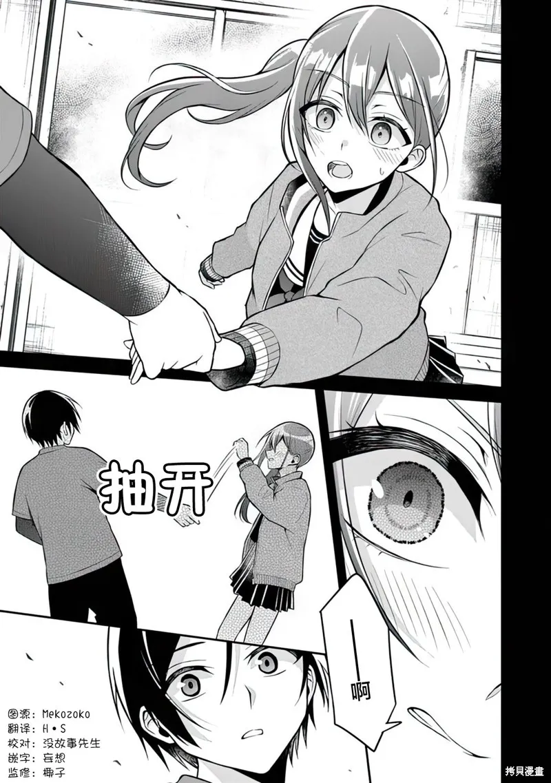 借了朋友500元他却把妹妹送来还债，我该怎么办？,第13话,第5张