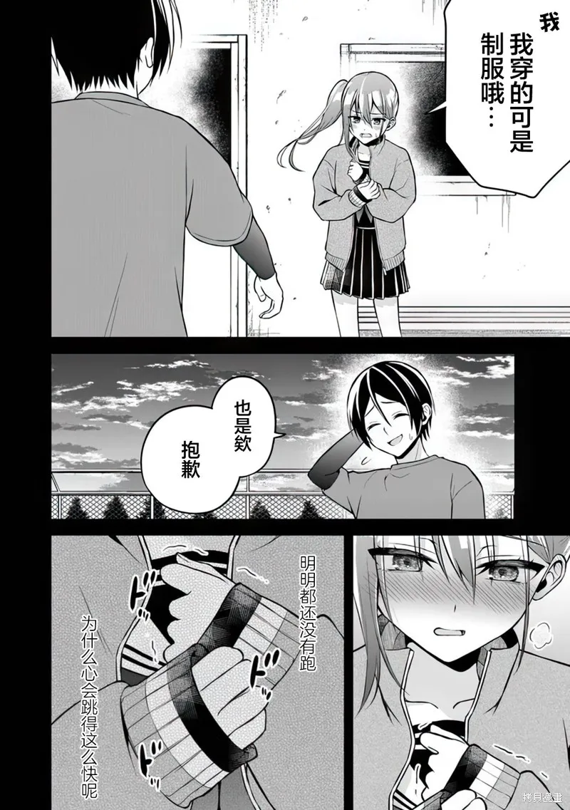 借了朋友500元他却把妹妹送来还债，我该怎么办？,第13话,第6张