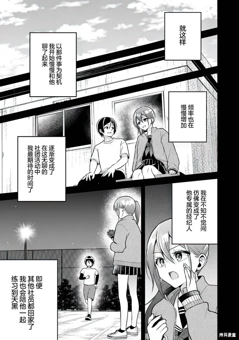 借了朋友500元他却把妹妹送来还债，我该怎么办？,第13话,第7张