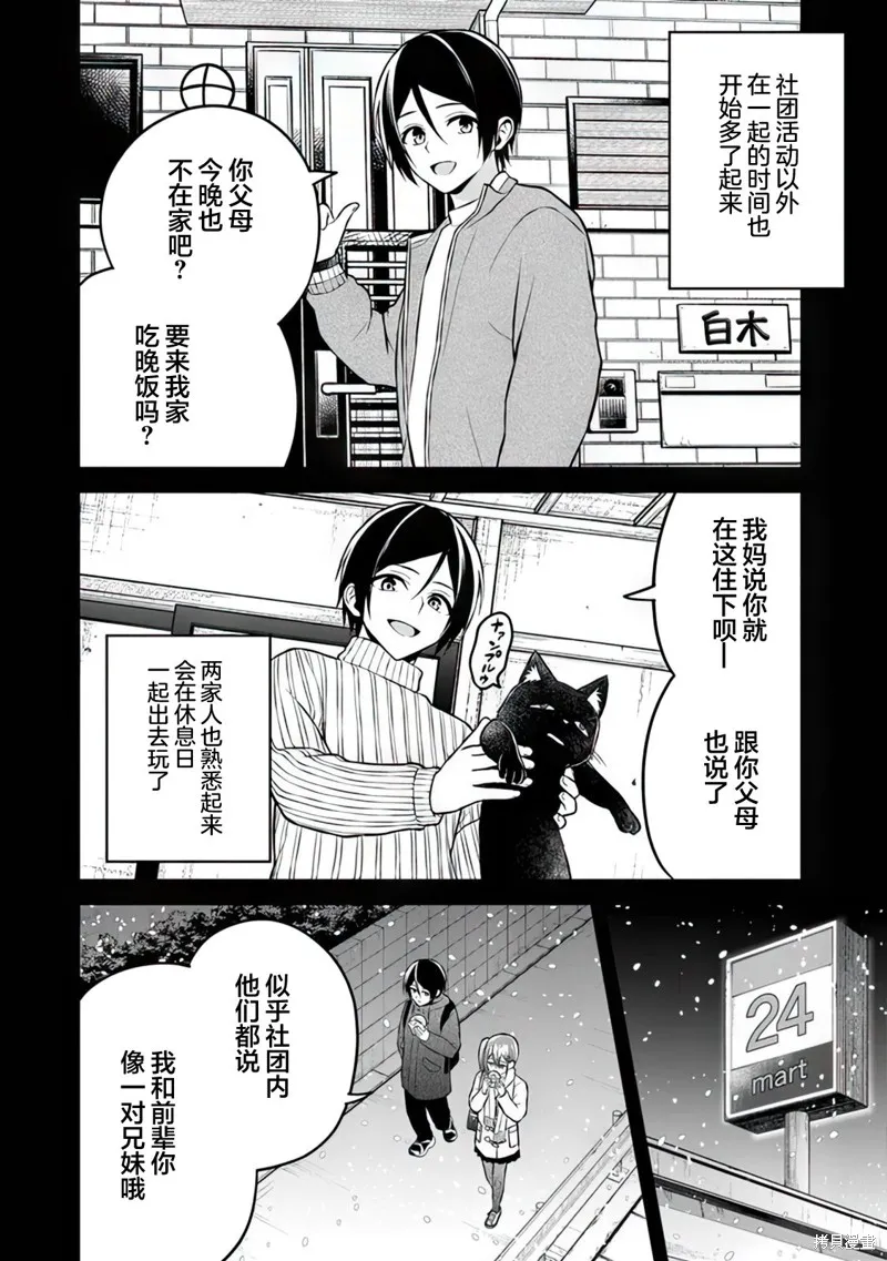借了朋友500元他却把妹妹送来还债，我该怎么办？,第13话,第8张