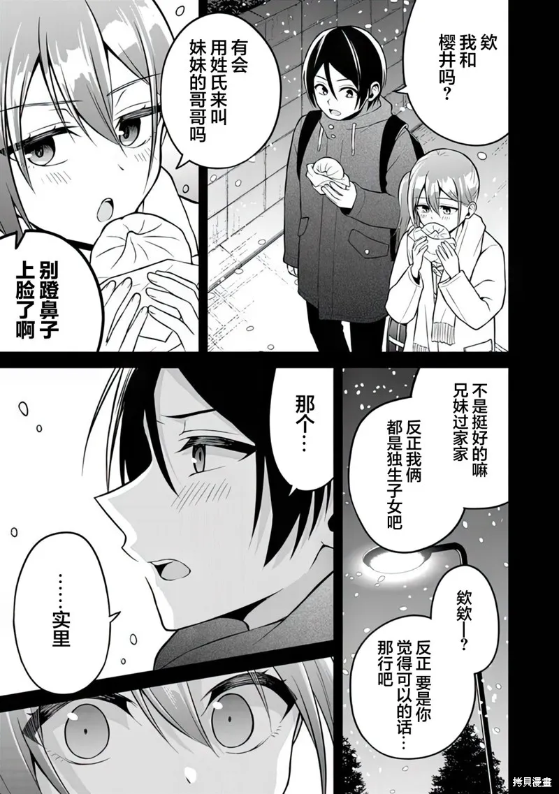 借了朋友500元他却把妹妹送来还债，我该怎么办？,第13话,第9张