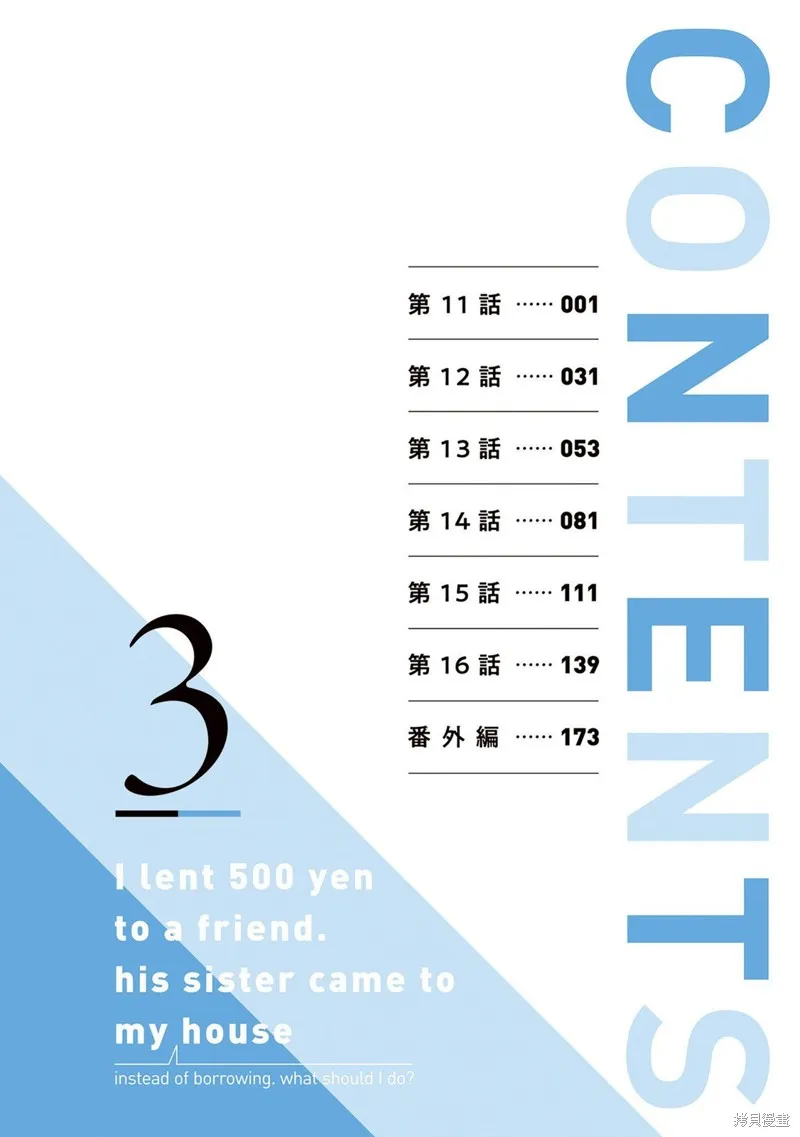 借了朋友500元他却把妹妹送来还债，我该怎么办？,03卷附录,第2张