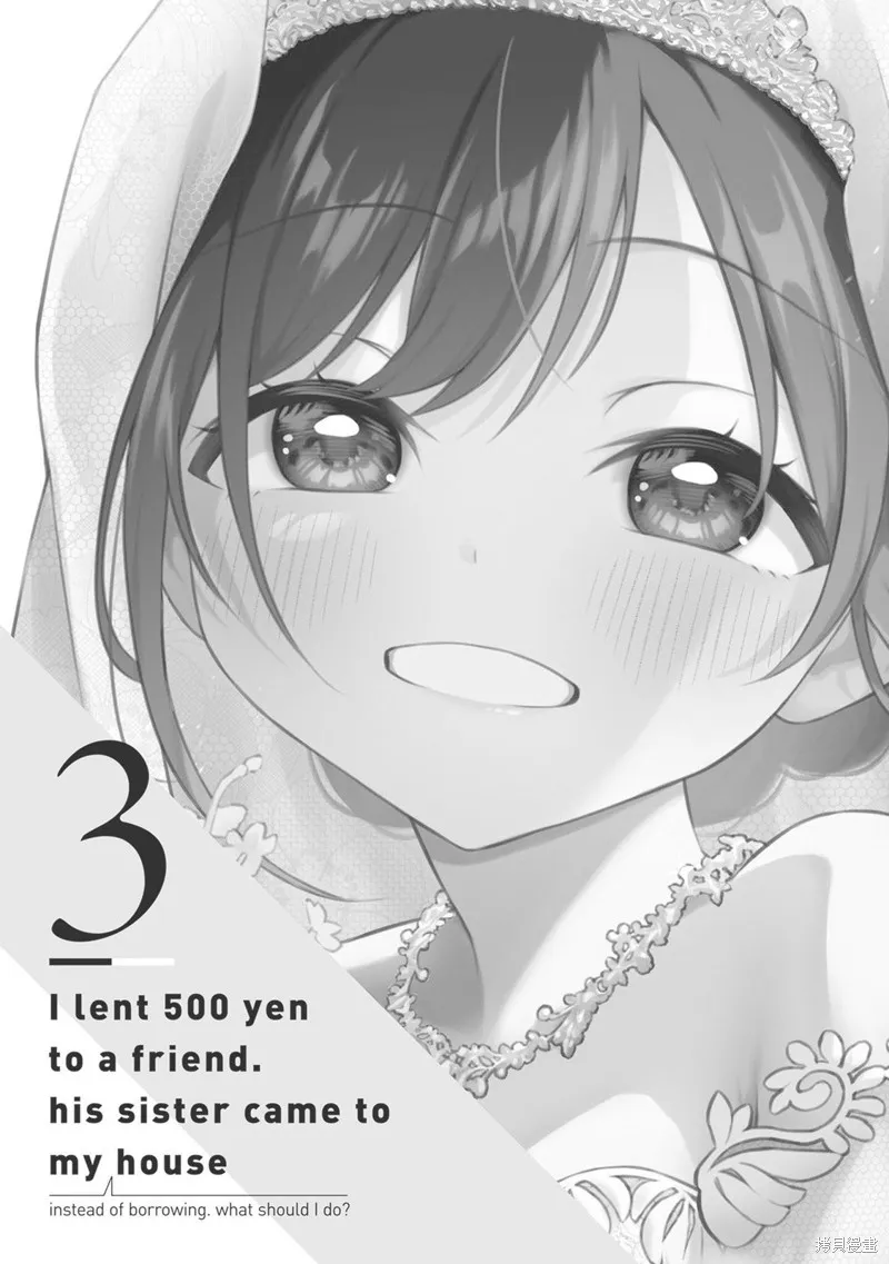 借了朋友500元他却把妹妹送来还债，我该怎么办？,03卷附录,第3张