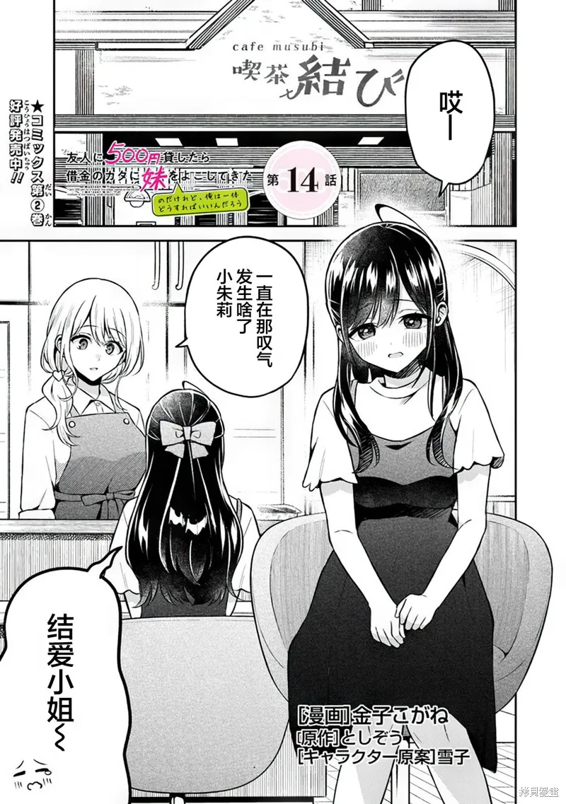 借了朋友500元他却把妹妹送来还债，我该怎么办？,第14话,第1张