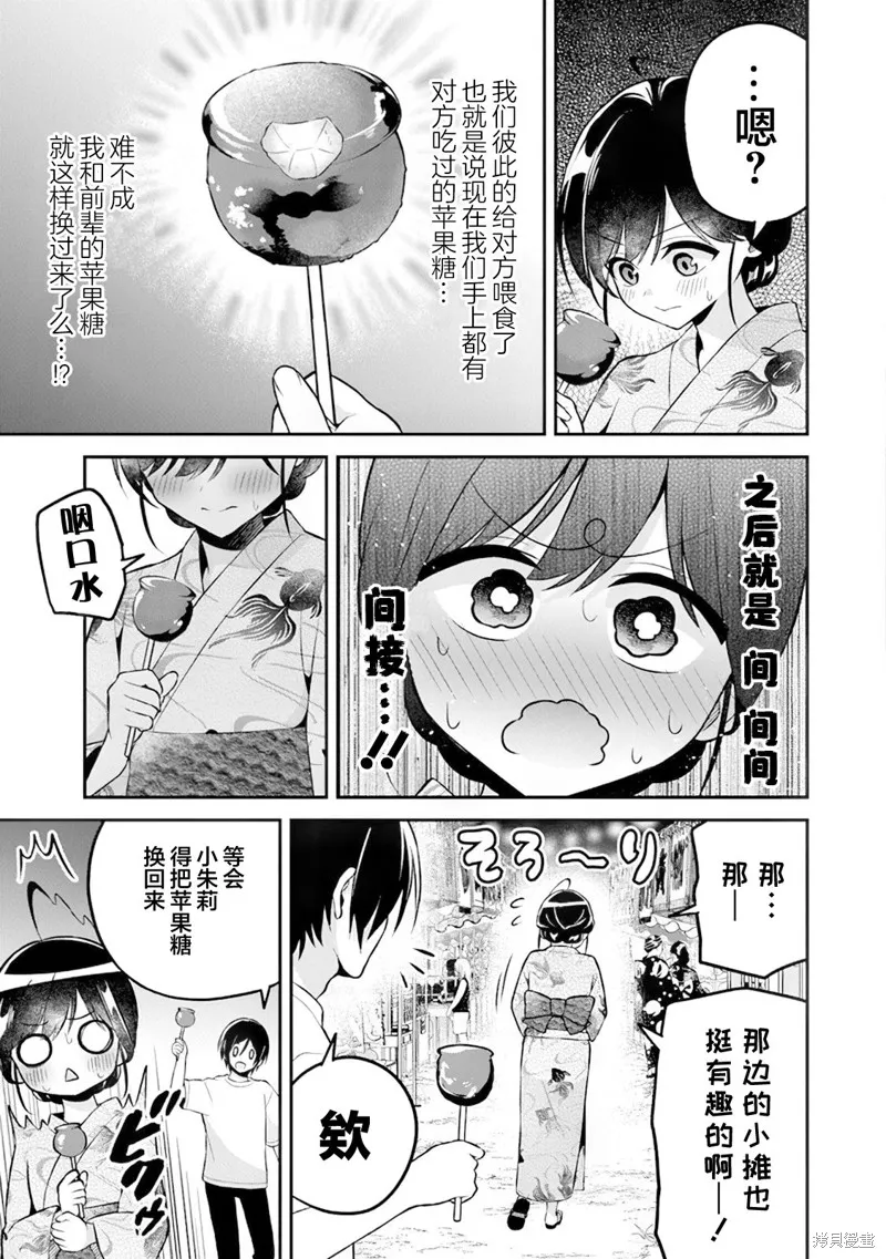 借了朋友500元他却把妹妹送来还债，我该怎么办？,第14话,第11张