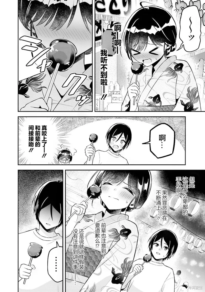 借了朋友500元他却把妹妹送来还债，我该怎么办？,第14话,第12张