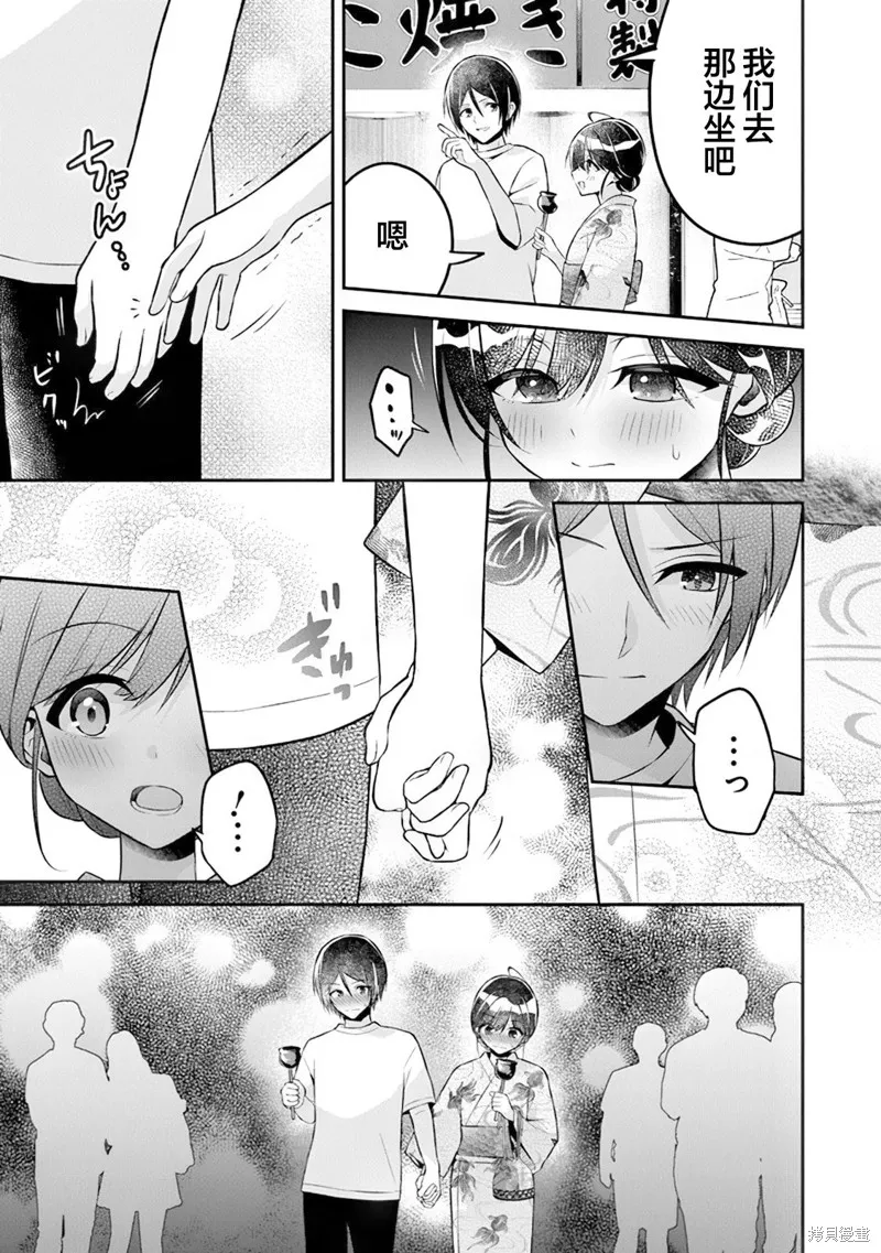 借了朋友500元他却把妹妹送来还债，我该怎么办？,第14话,第15张