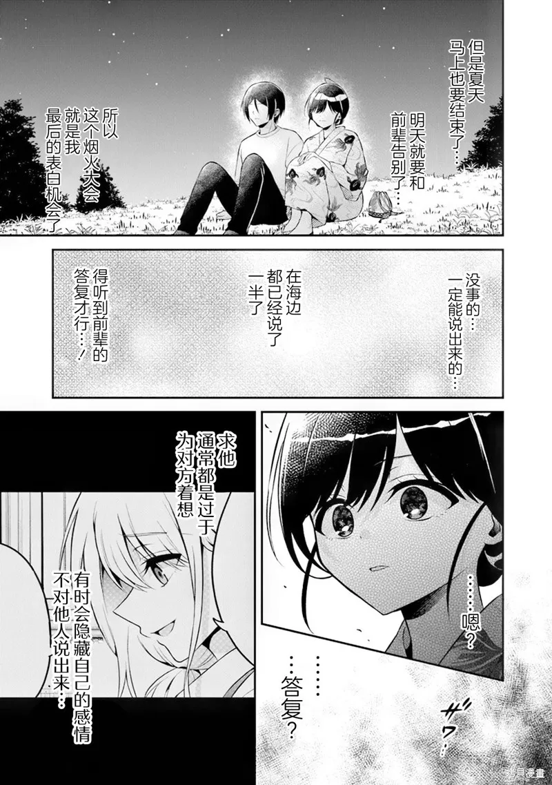 借了朋友500元他却把妹妹送来还债，我该怎么办？,第14话,第17张
