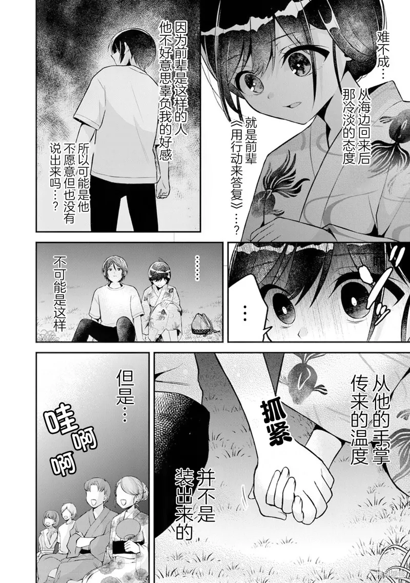 借了朋友500元他却把妹妹送来还债，我该怎么办？,第14话,第18张