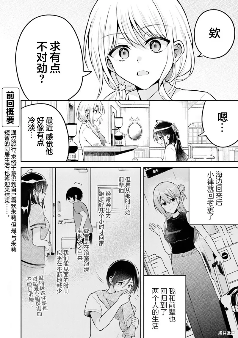 借了朋友500元他却把妹妹送来还债，我该怎么办？,第14话,第2张