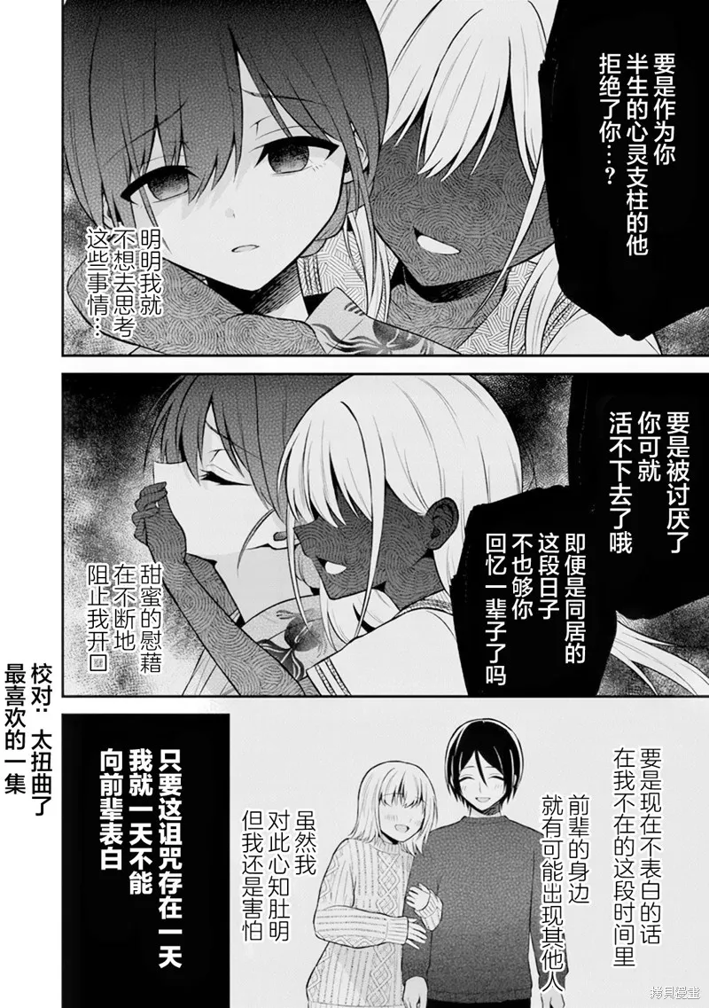 借了朋友500元他却把妹妹送来还债，我该怎么办？,第14话,第20张