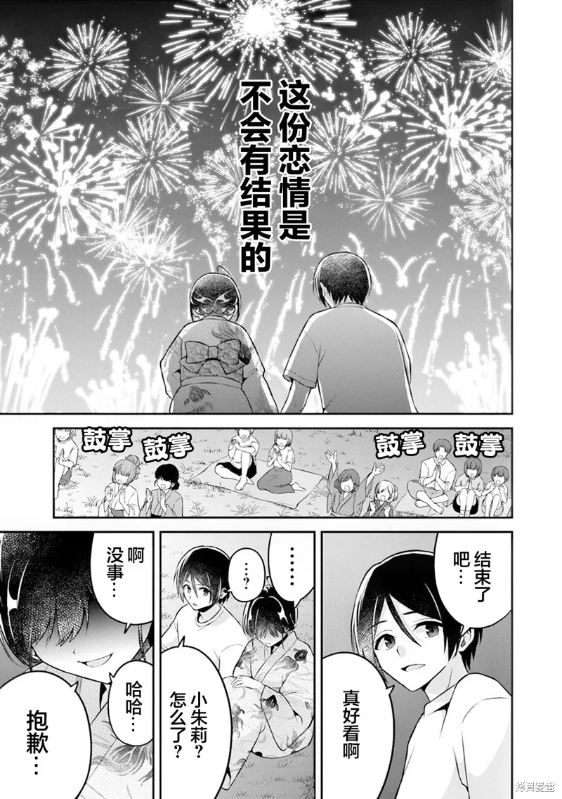 借了朋友500元他却把妹妹送来还债，我该怎么办？,第14话,第21张