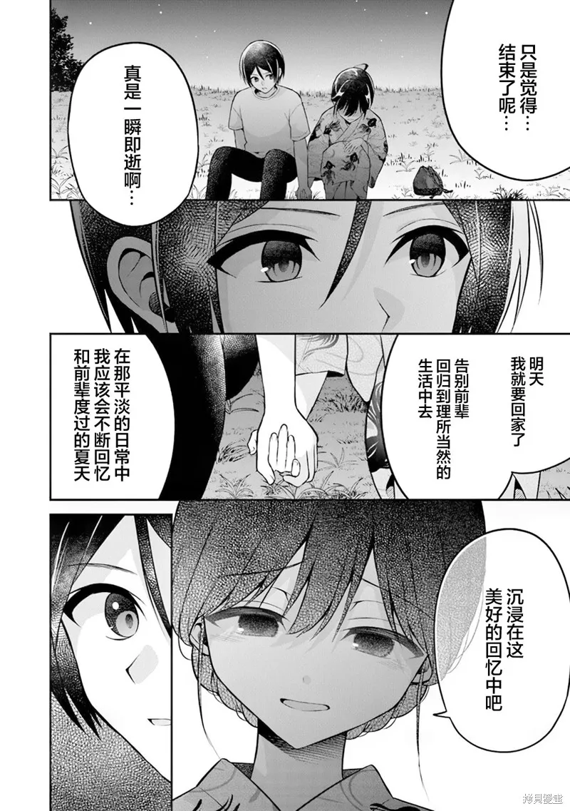 借了朋友500元他却把妹妹送来还债，我该怎么办？,第14话,第22张