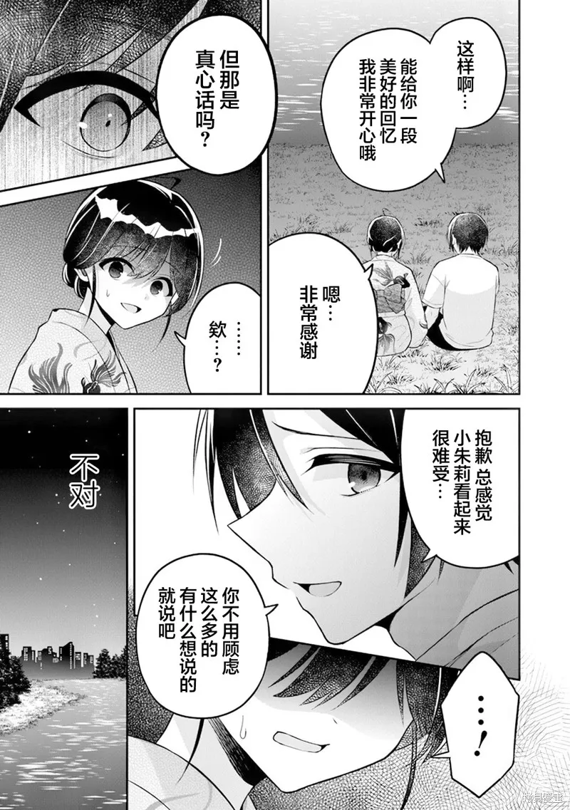 借了朋友500元他却把妹妹送来还债，我该怎么办？,第14话,第23张