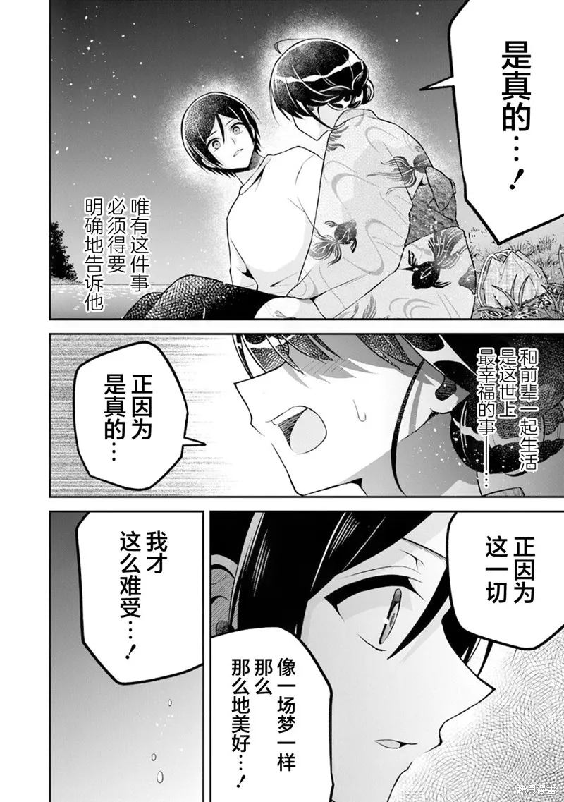 借了朋友500元他却把妹妹送来还债，我该怎么办？,第14话,第24张
