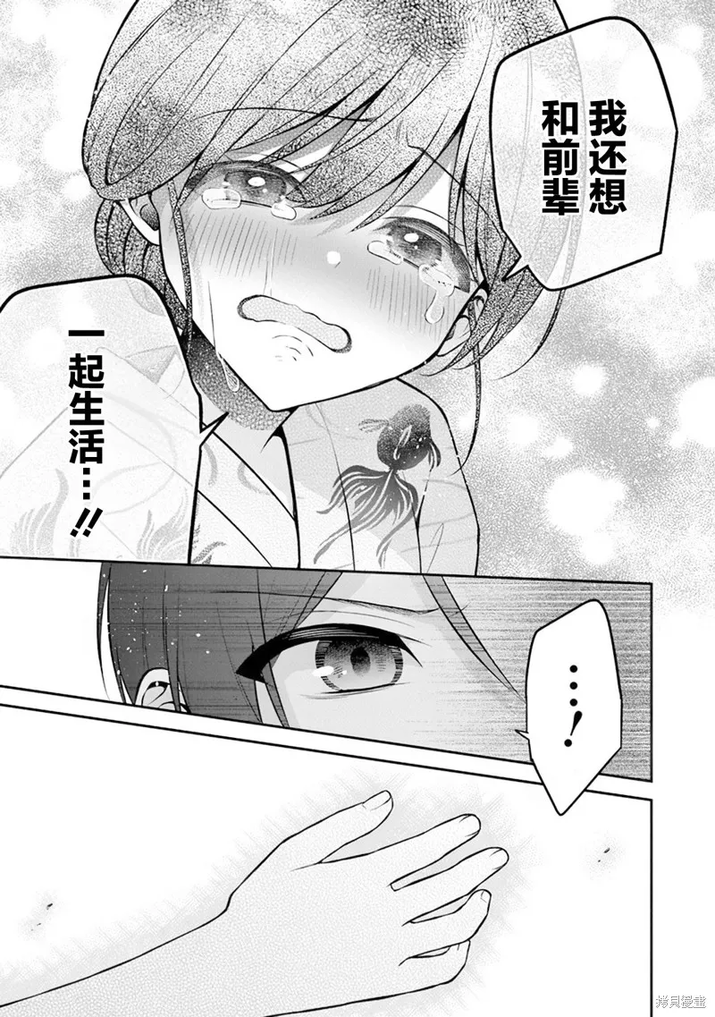 借了朋友500元他却把妹妹送来还债，我该怎么办？,第14话,第25张