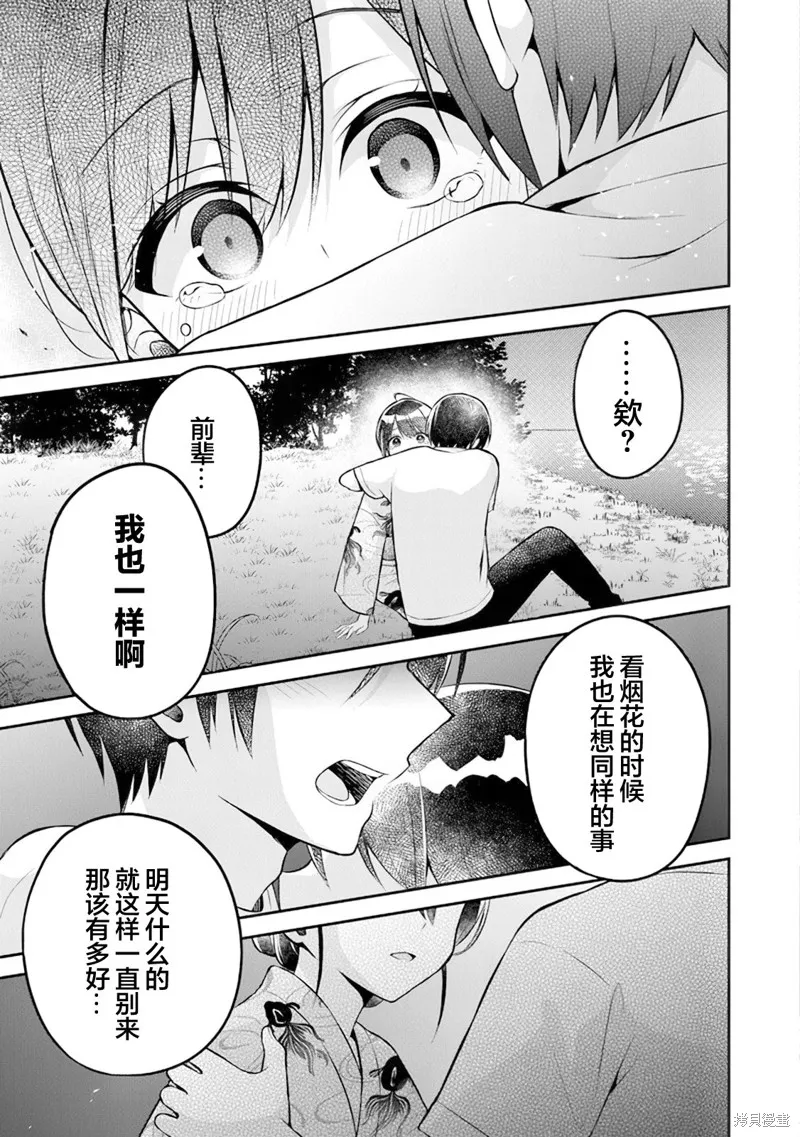 借了朋友500元他却把妹妹送来还债，我该怎么办？,第14话,第27张