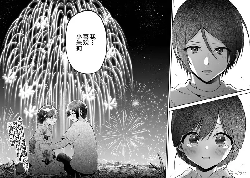 借了朋友500元他却把妹妹送来还债，我该怎么办？,第14话,第28张