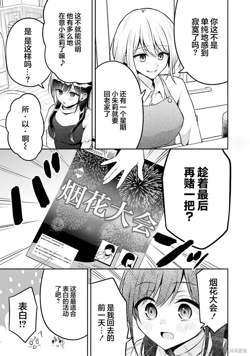 借了朋友500元他却把妹妹送来还债，我该怎么办？,第14话,第3张