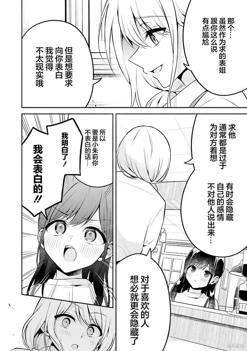 借了朋友500元他却把妹妹送来还债，我该怎么办？,第14话,第4张