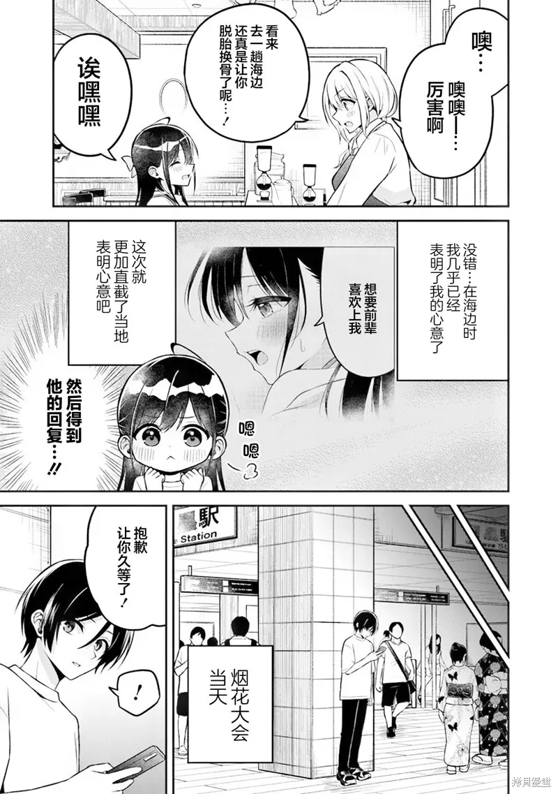 借了朋友500元他却把妹妹送来还债，我该怎么办？,第14话,第5张