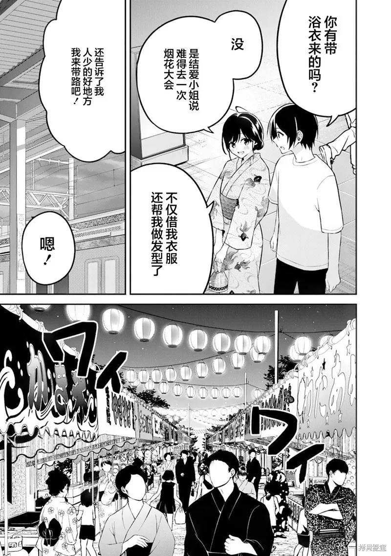 借了朋友500元他却把妹妹送来还债，我该怎么办？,第14话,第7张