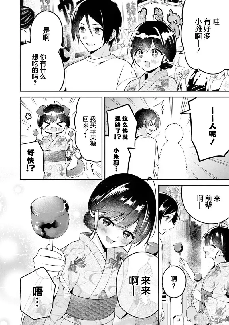 借了朋友500元他却把妹妹送来还债，我该怎么办？,第14话,第8张