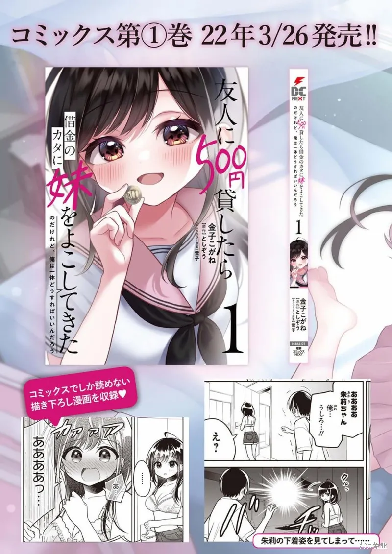 借了朋友500元他却把妹妹送来还债，我该怎么办？,单行本第1卷发售告知,第1张