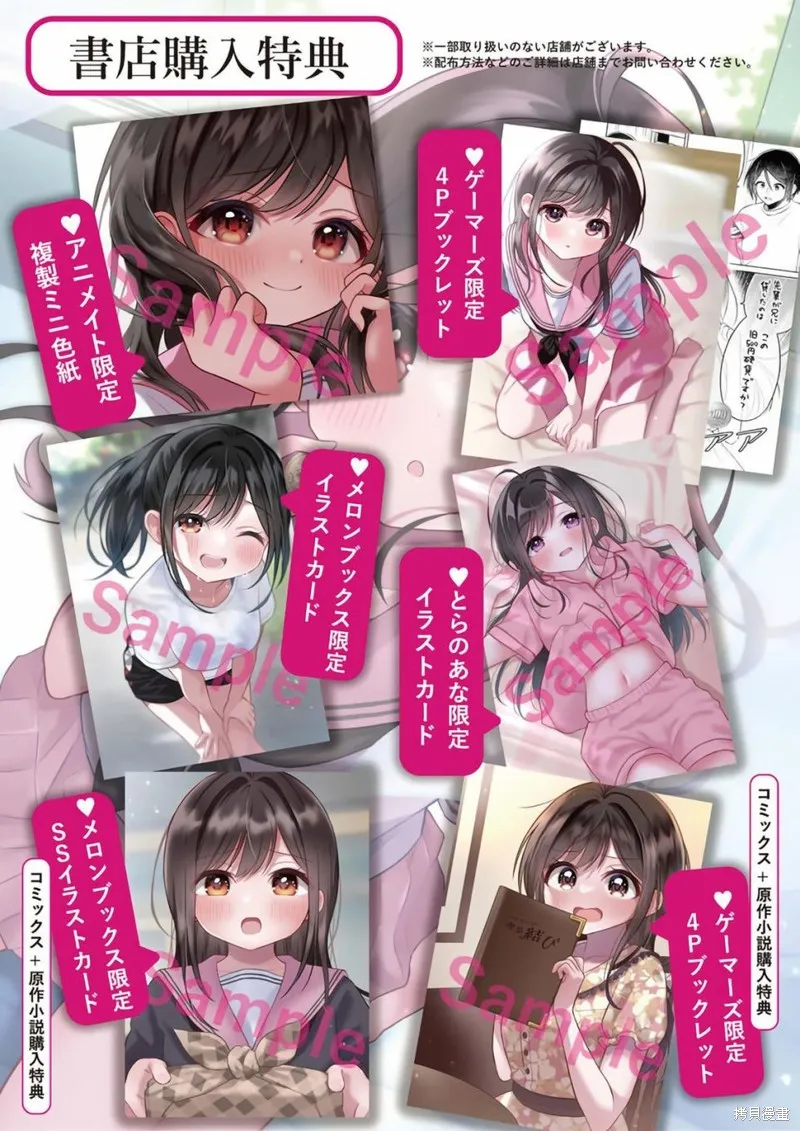 借了朋友500元他却把妹妹送来还债，我该怎么办？,单行本第1卷发售告知,第2张