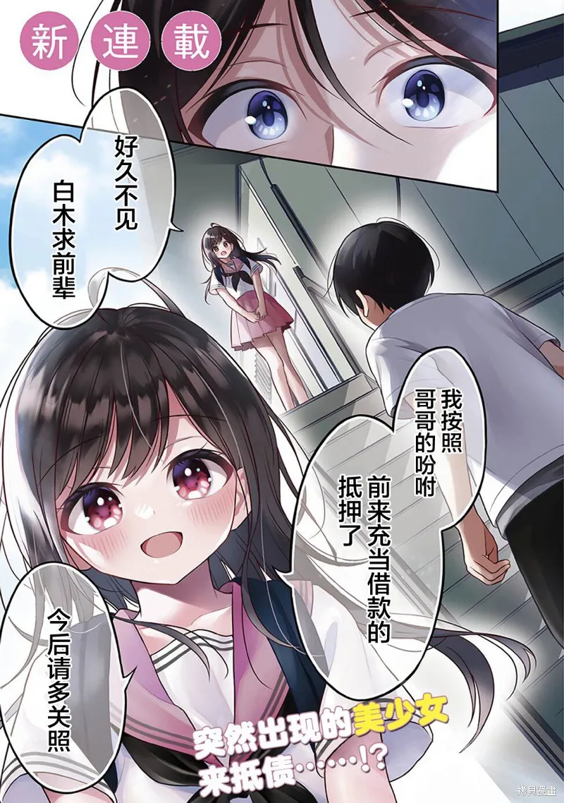 借了朋友500元他却把妹妹送来还债，我该怎么办？,第01话,第1张