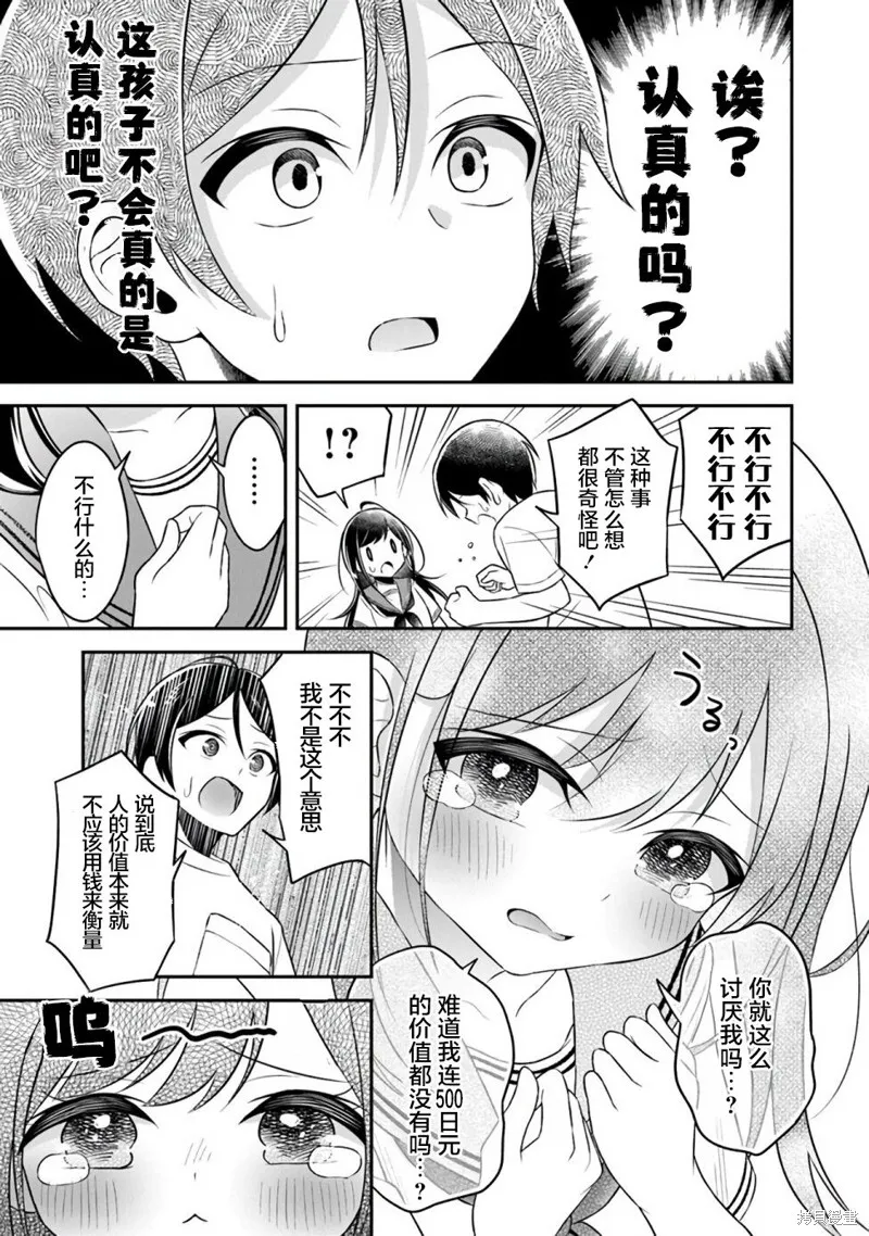 借了朋友500元他却把妹妹送来还债，我该怎么办？,第01话,第10张