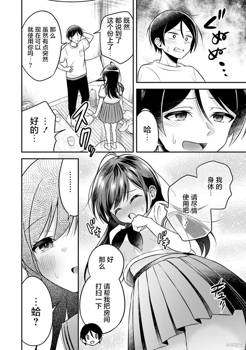 借了朋友500元他却把妹妹送来还债，我该怎么办？,第01话,第11张