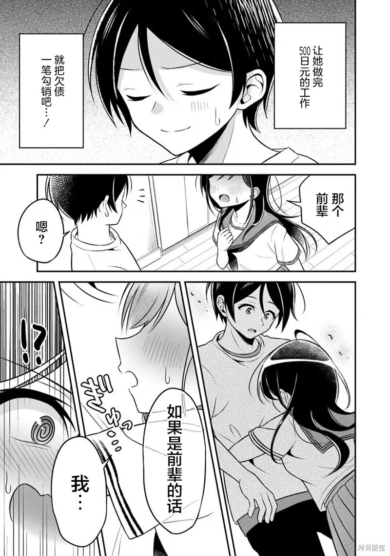 借了朋友500元他却把妹妹送来还债，我该怎么办？,第01话,第12张