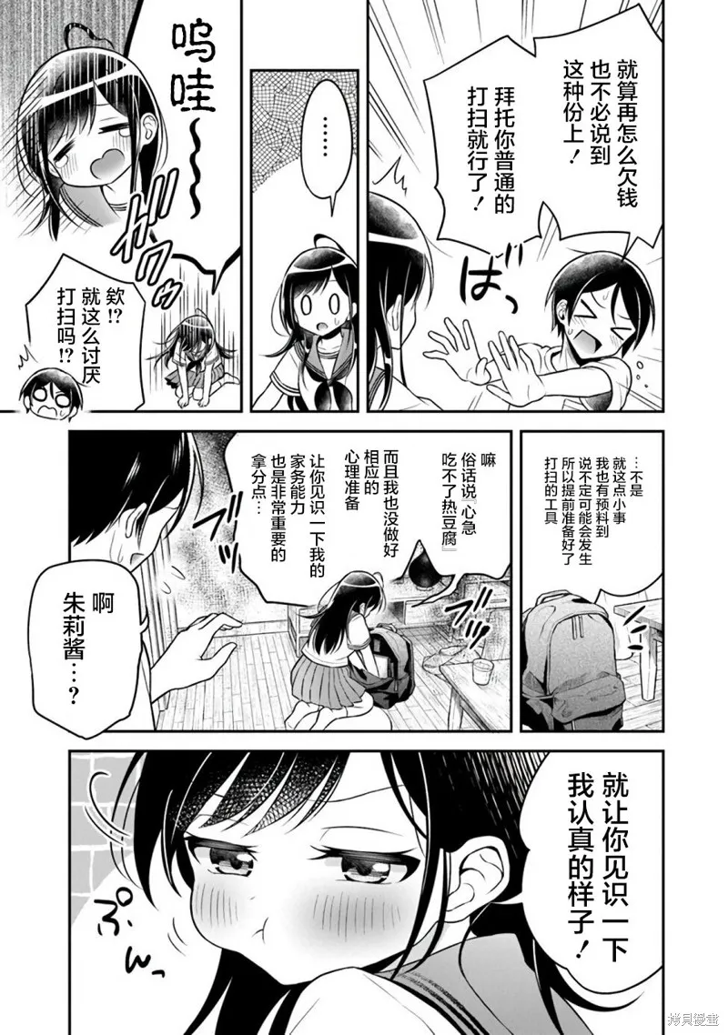 借了朋友500元他却把妹妹送来还债，我该怎么办？,第01话,第14张