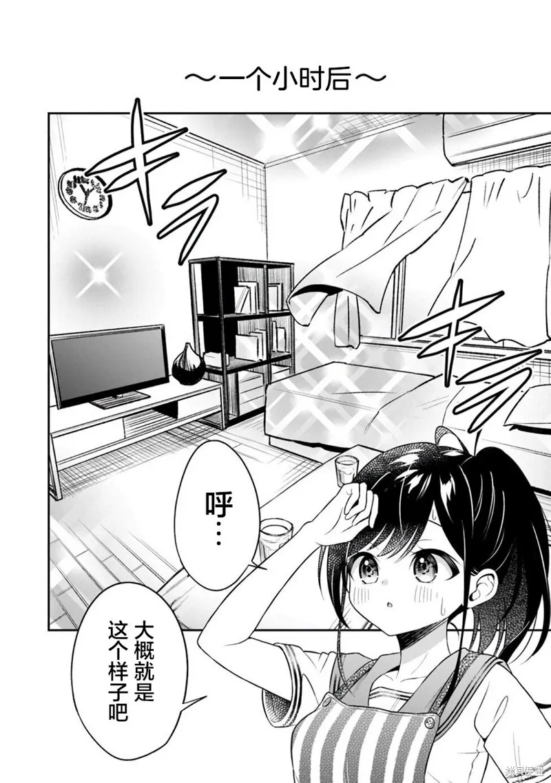 借了朋友500元他却把妹妹送来还债，我该怎么办？,第01话,第15张