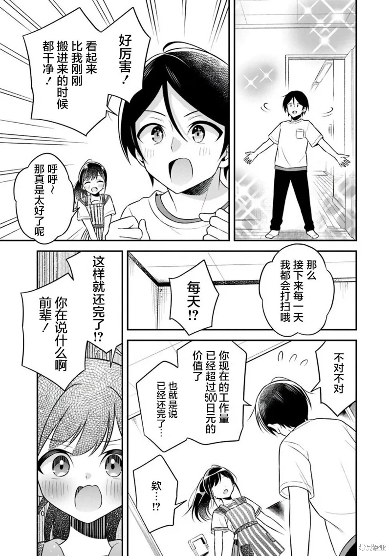 借了朋友500元他却把妹妹送来还债，我该怎么办？,第01话,第16张