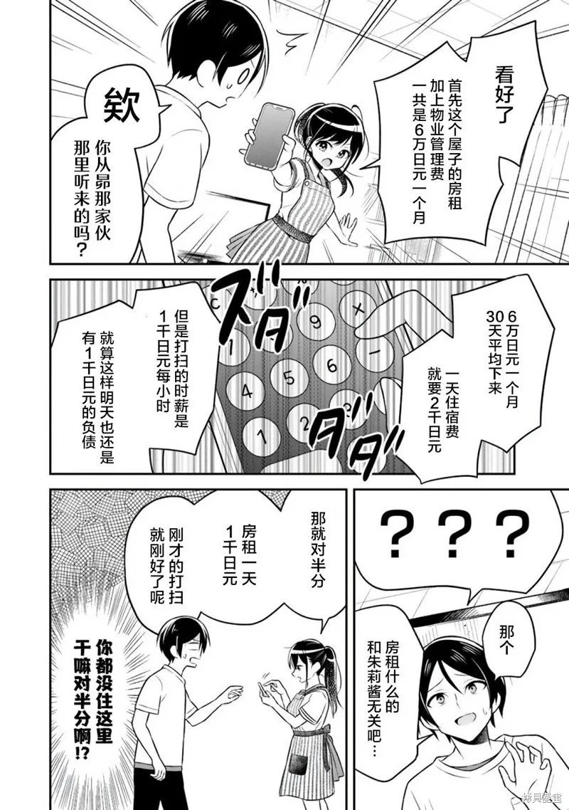借了朋友500元他却把妹妹送来还债，我该怎么办？,第01话,第17张