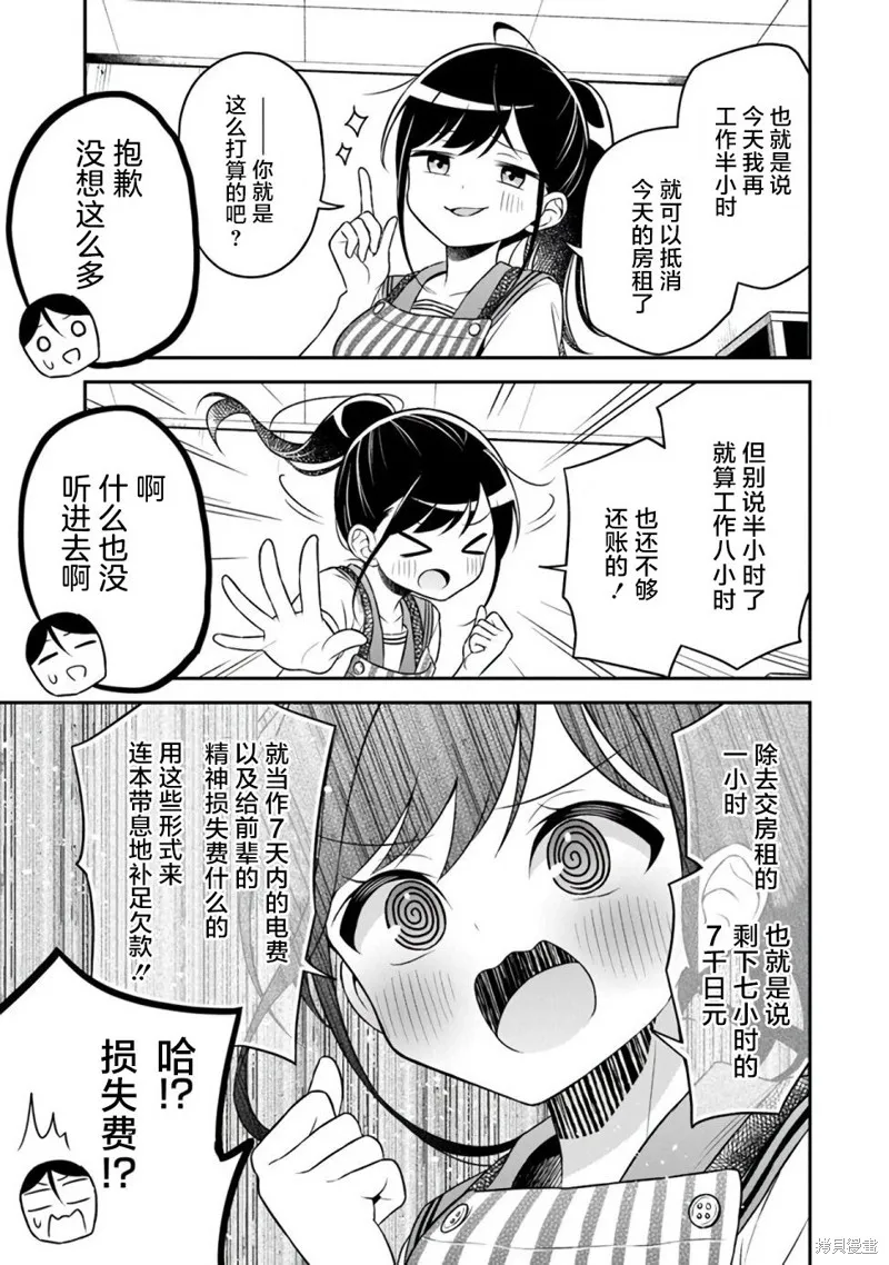 借了朋友500元他却把妹妹送来还债，我该怎么办？,第01话,第18张