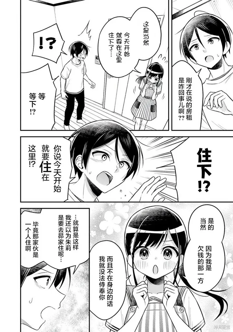 借了朋友500元他却把妹妹送来还债，我该怎么办？,第01话,第19张