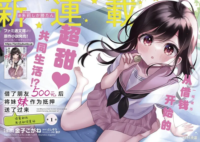 借了朋友500元他却把妹妹送来还债，我该怎么办？,第01话,第2张
