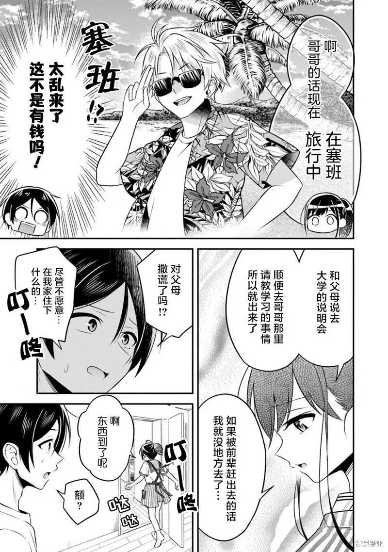 借了朋友500元他却把妹妹送来还债，我该怎么办？,第01话,第20张