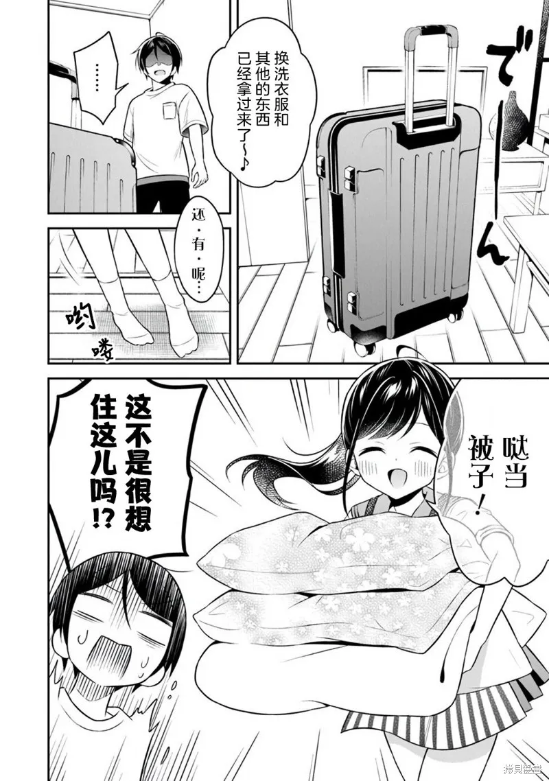 借了朋友500元他却把妹妹送来还债，我该怎么办？,第01话,第21张