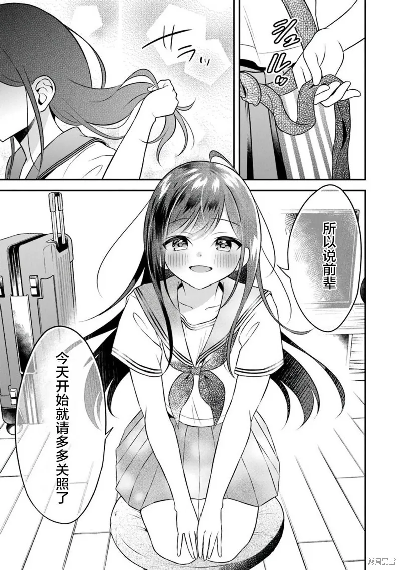 借了朋友500元他却把妹妹送来还债，我该怎么办？,第01话,第22张