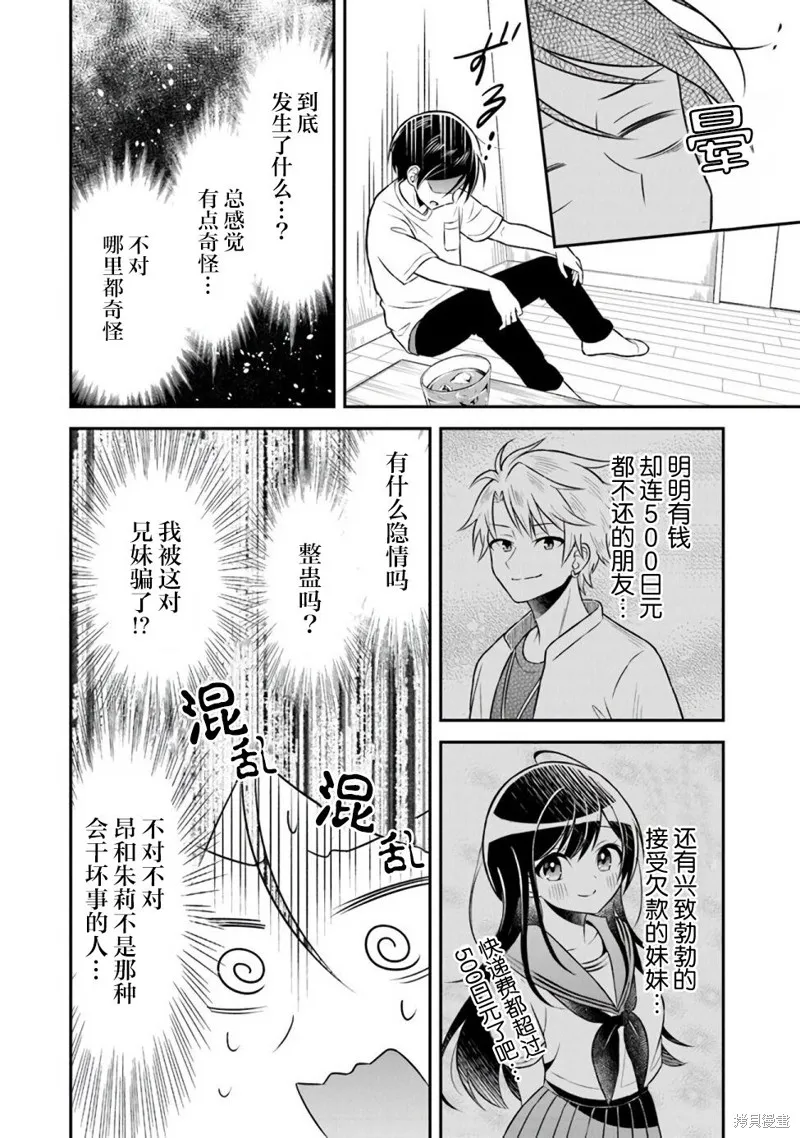 借了朋友500元他却把妹妹送来还债，我该怎么办？,第01话,第23张
