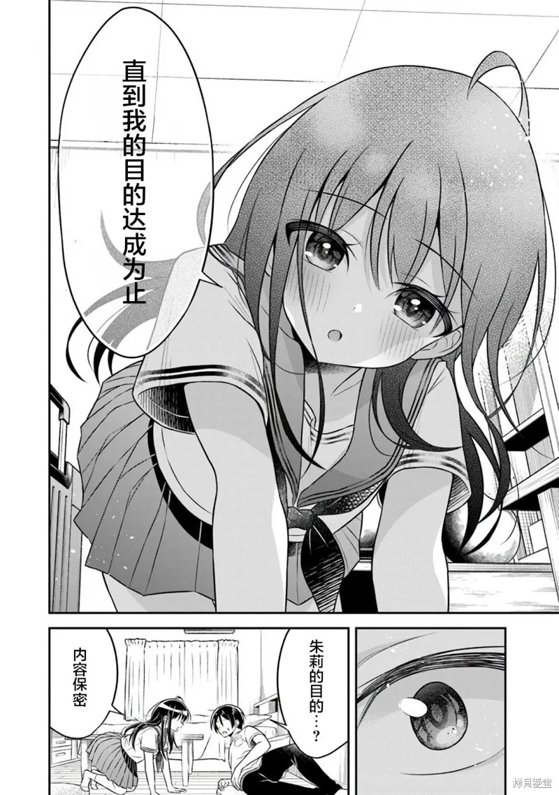 借了朋友500元他却把妹妹送来还债，我该怎么办？,第01话,第25张