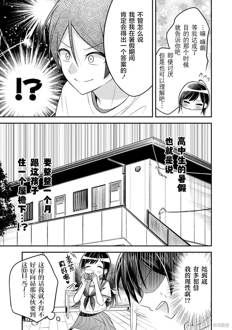 借了朋友500元他却把妹妹送来还债，我该怎么办？,第01话,第26张